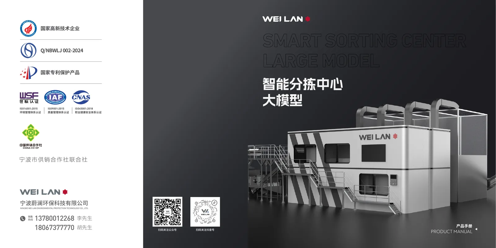 WEI LAN smart sorting center and digital support environment